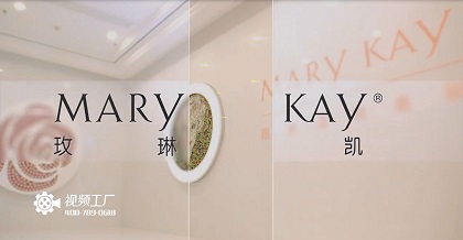 MARY KAY -生產管理篇